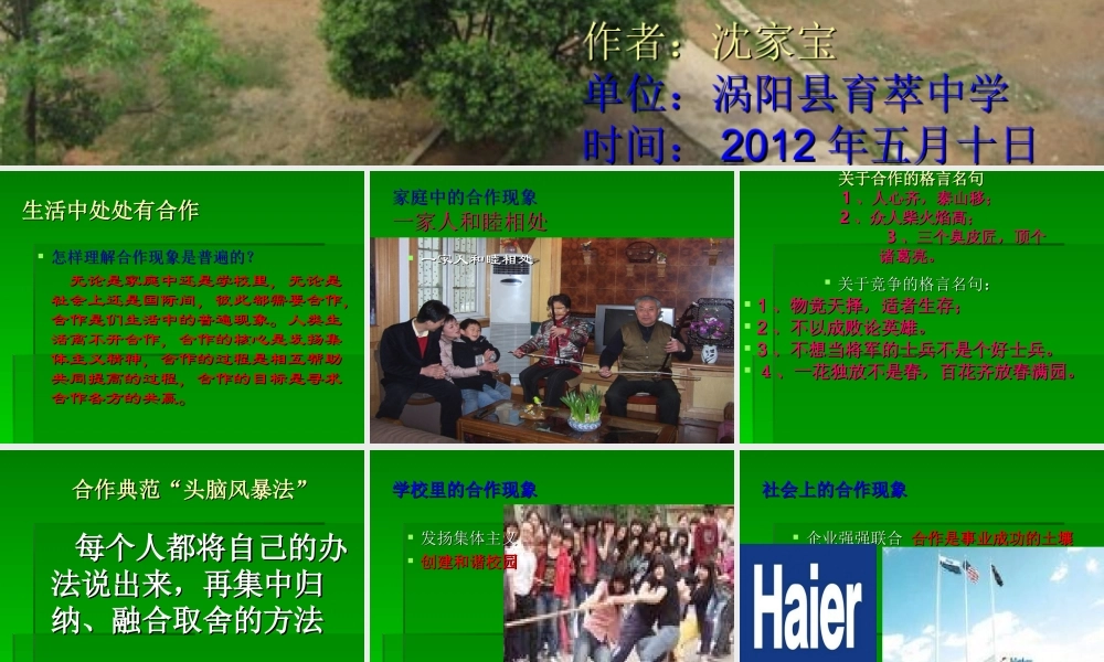 八年级政治下册：第四课《生命共舟》