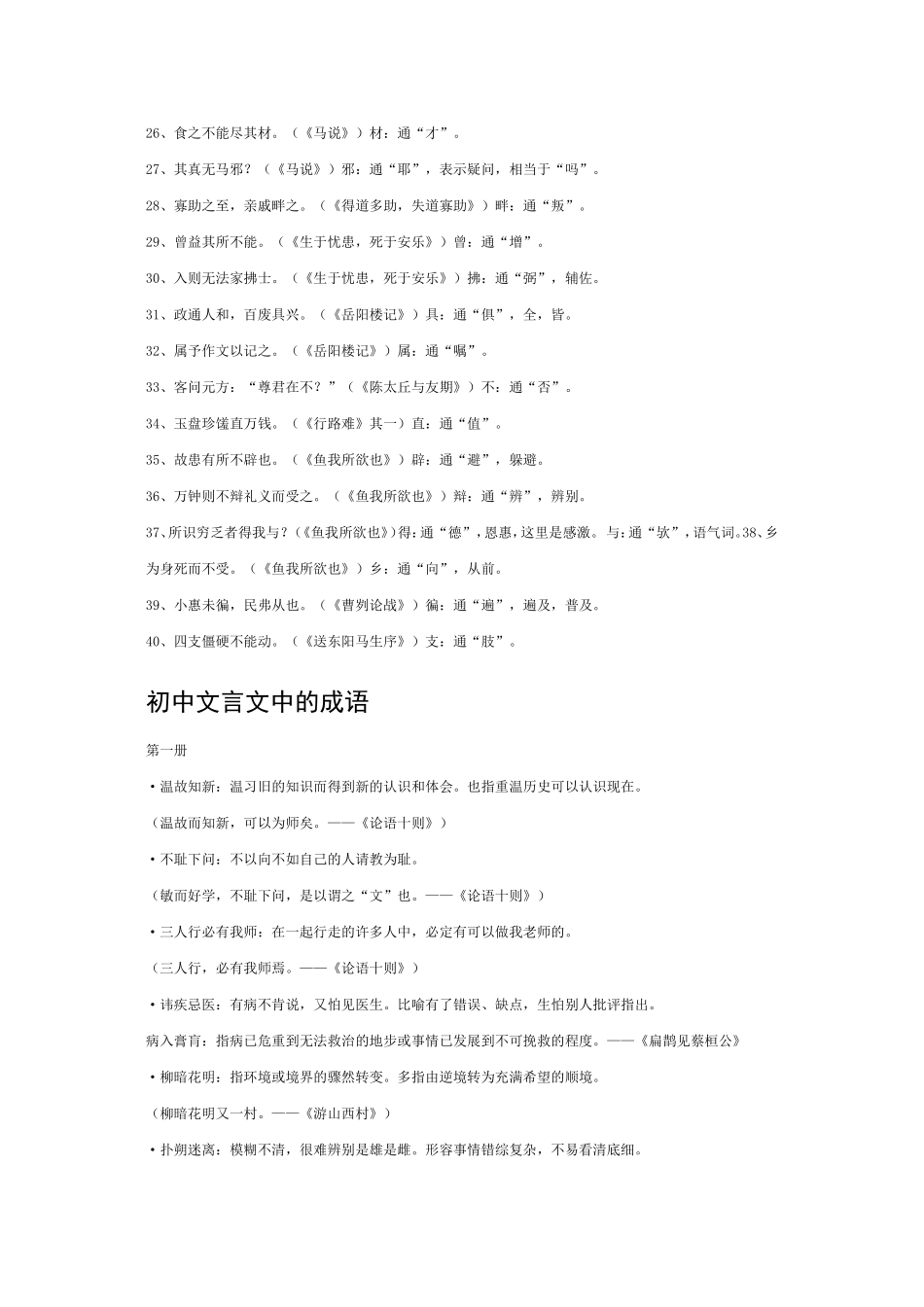 初中语文1-6册文言文知识点归纳_第2页