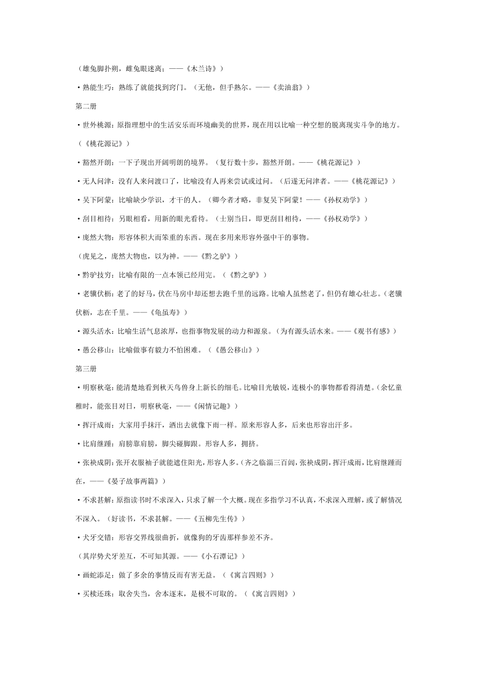 初中语文1-6册文言文知识点归纳_第3页