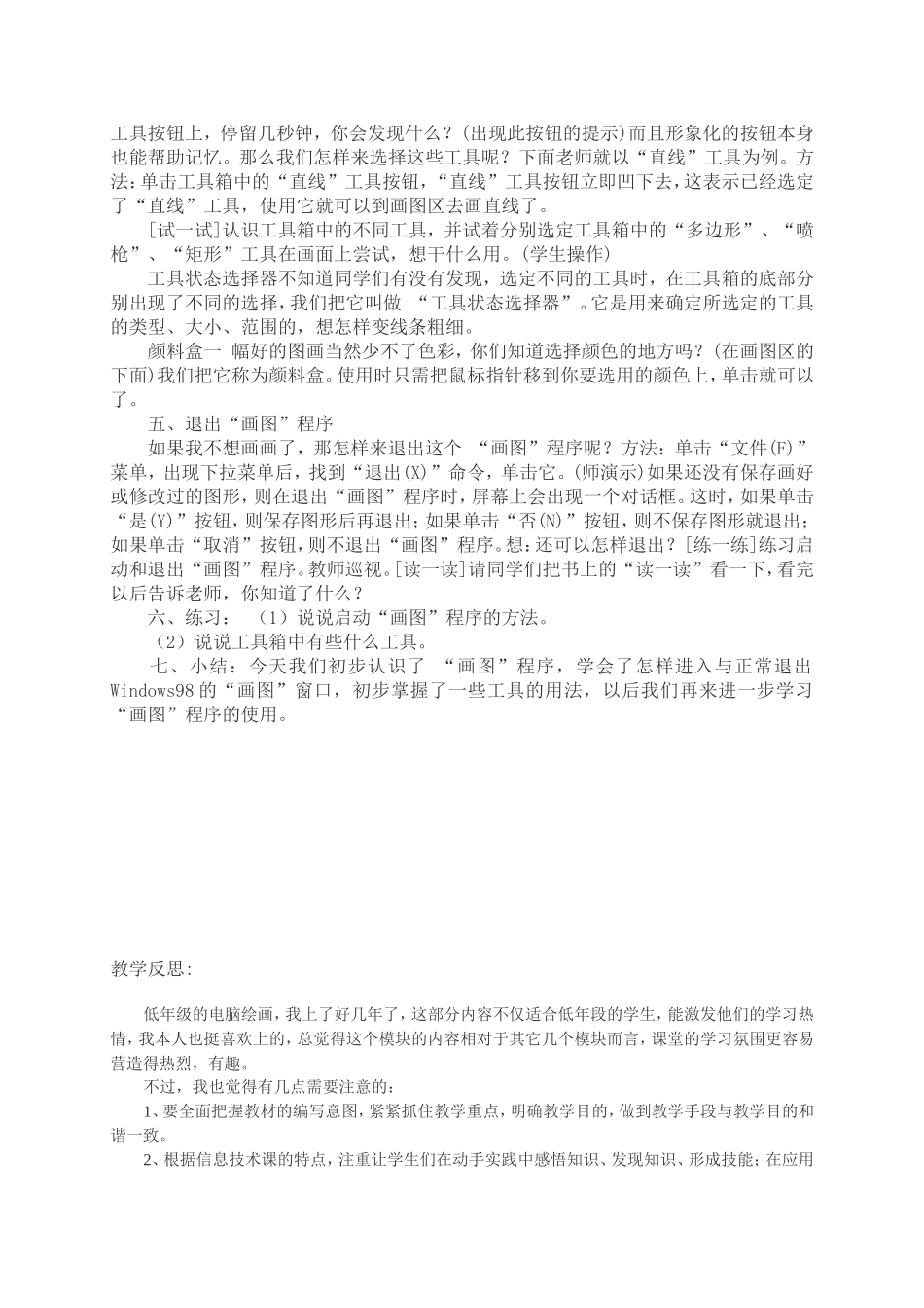 神奇的图画世界_第2页