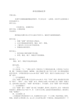 神奇的图画世界