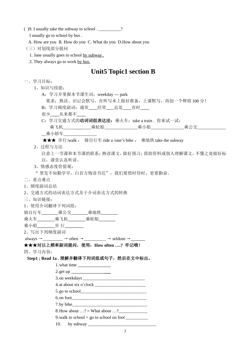 仁爱英语七年级下册Unit5_(Topic1-3)导学案合集_第3页