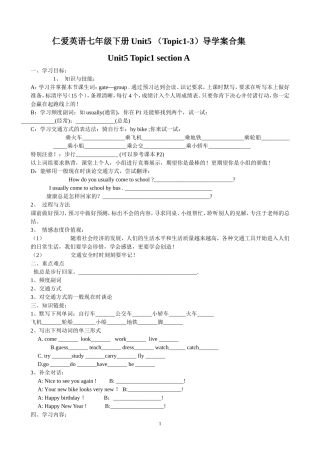 仁爱英语七年级下册Unit5_(Topic1-3)导学案合集