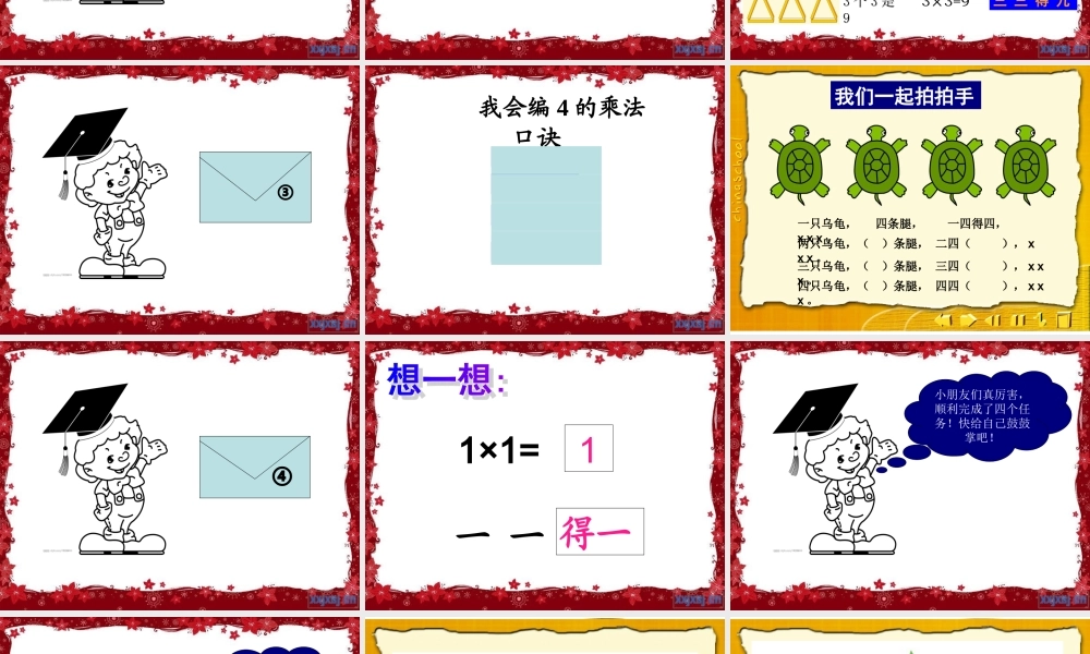 二年级上册234的乘法口诀