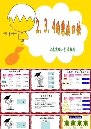 二年级上册234的乘法口诀