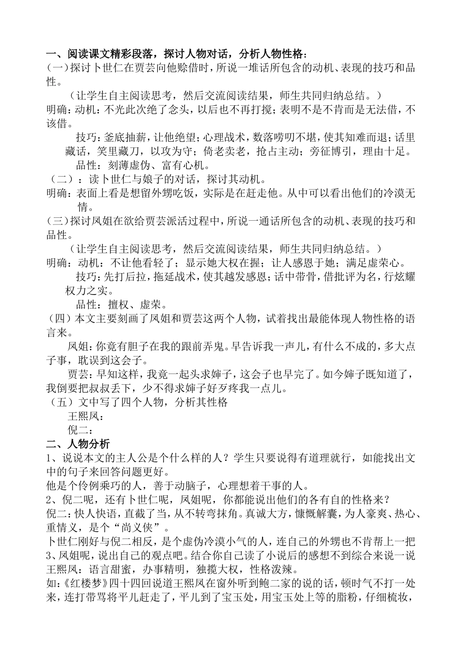 《贾芸谋差》_第2页