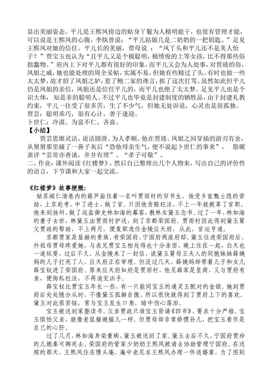 《贾芸谋差》_第3页