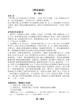 《贾芸谋差》