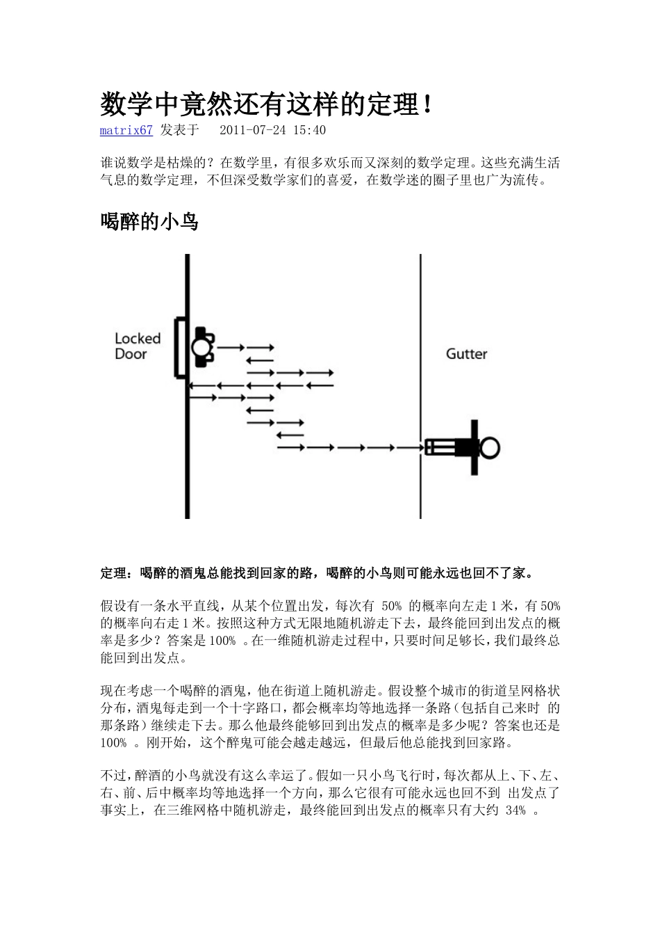 数学中竟然还有这样的定理_第1页