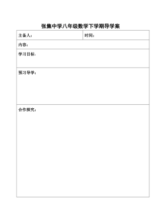 八数导学案模板