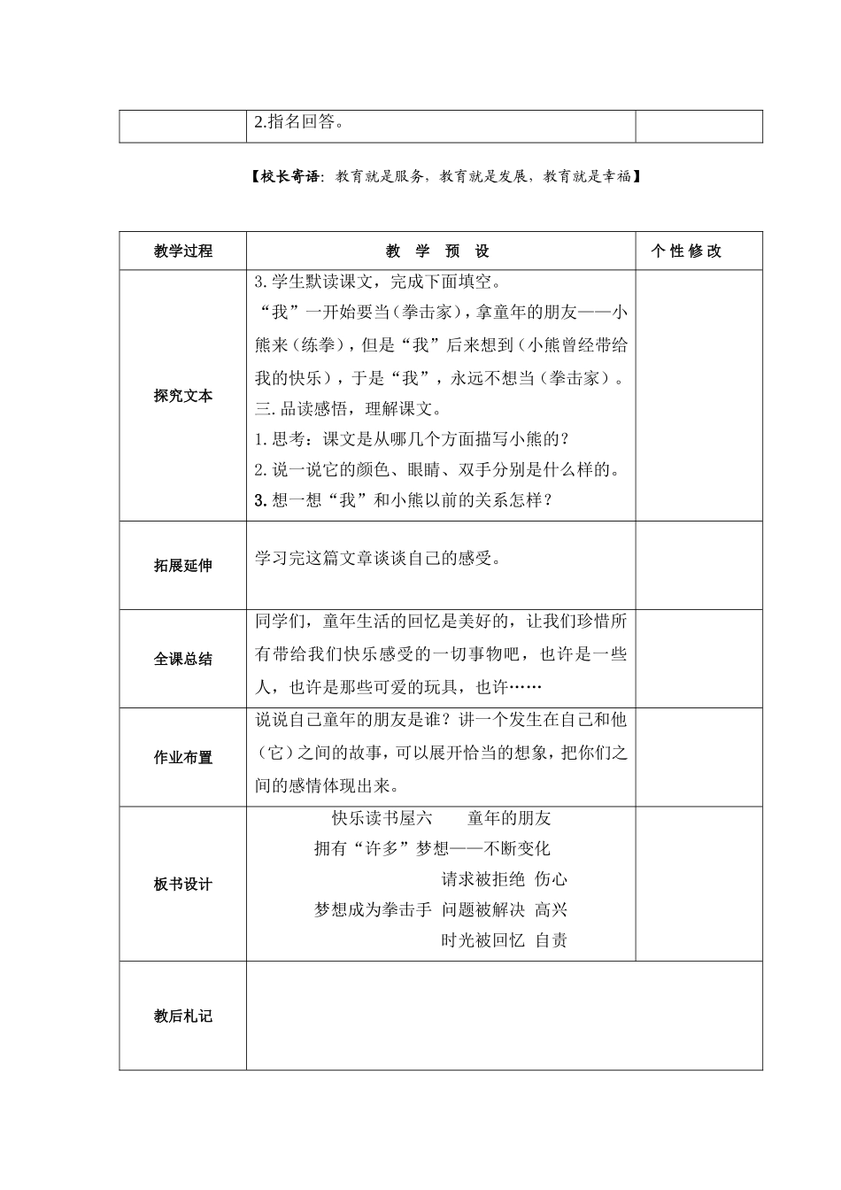 快乐读书屋六童年的朋友_第2页