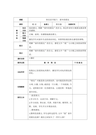 快乐读书屋六童年的朋友