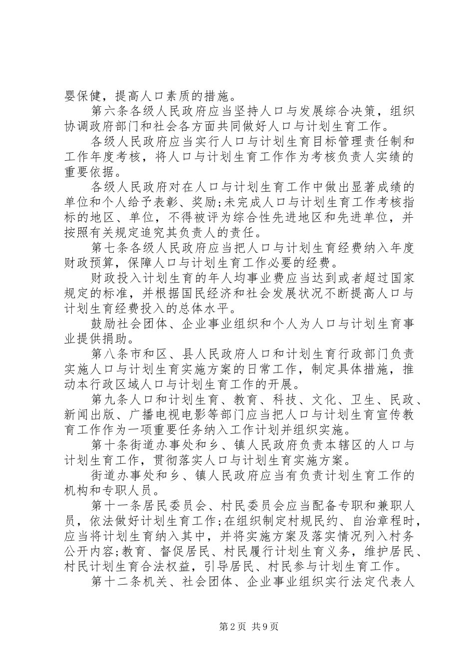 天津人口与计划生育条例_第2页