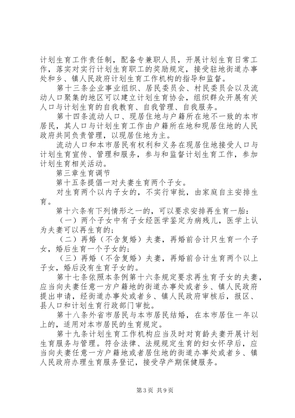 天津人口与计划生育条例_第3页