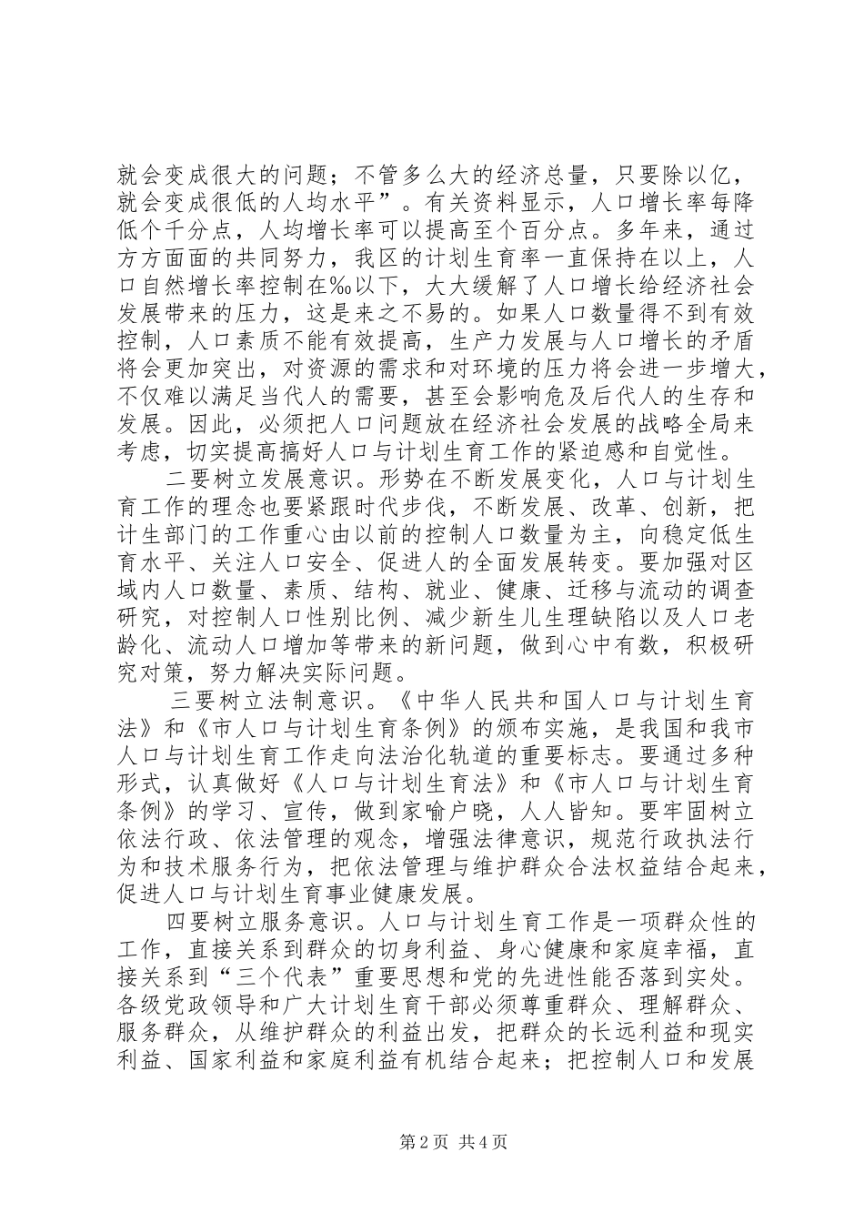 计划生育领导讲话提纲_第2页