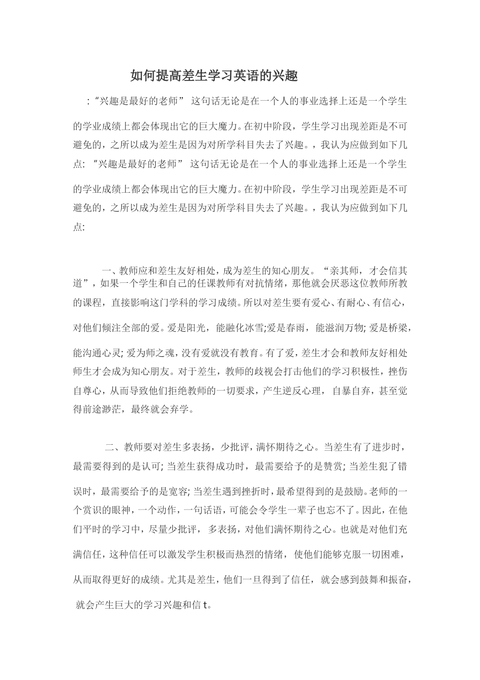 如何提高差生学习英语的兴趣_第1页