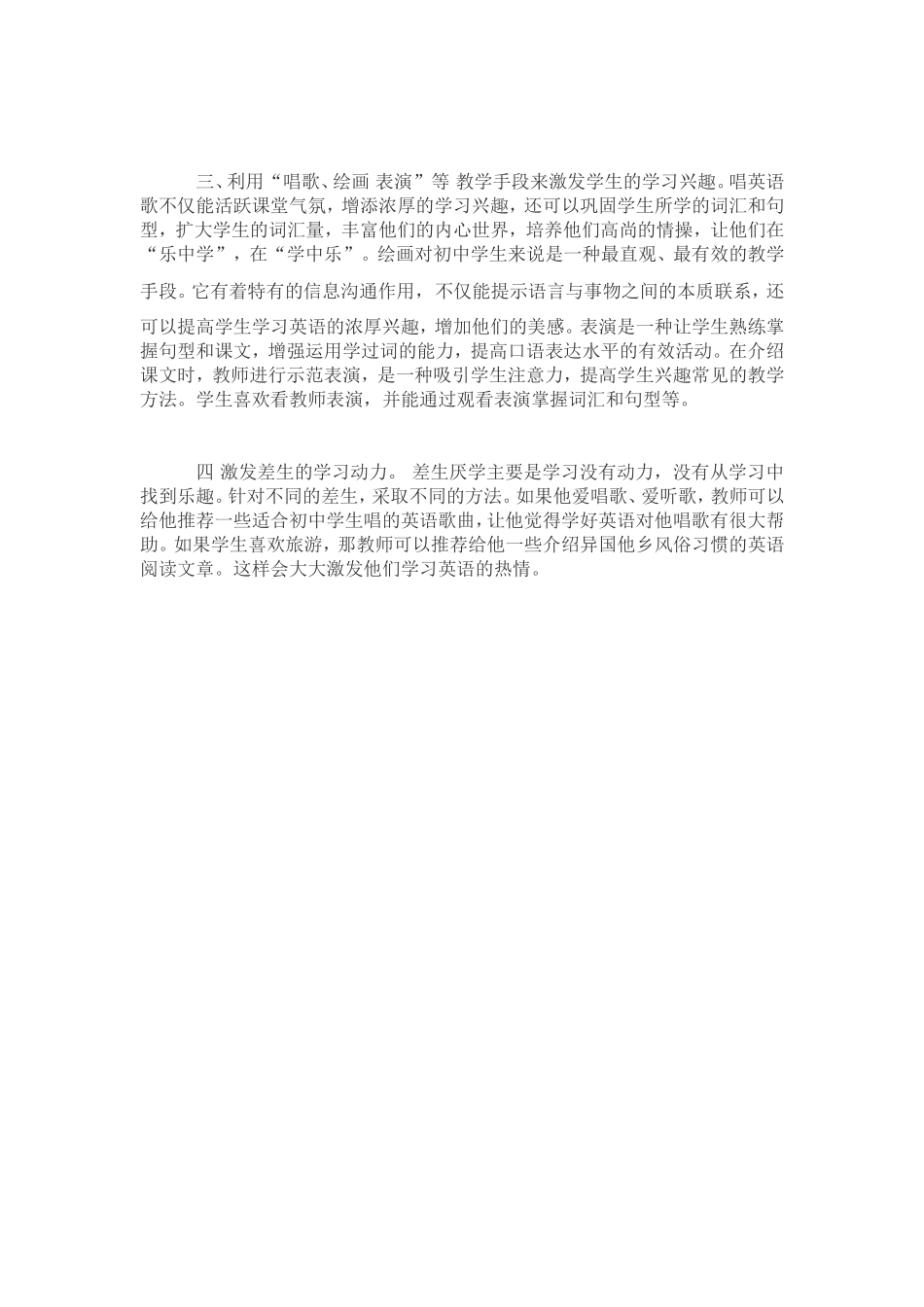 如何提高差生学习英语的兴趣_第2页