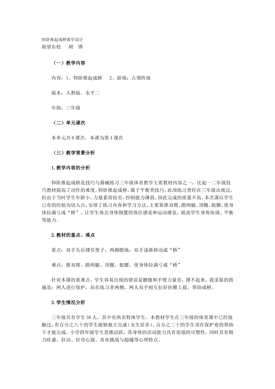 教学设计仰卧推起成桥_第1页