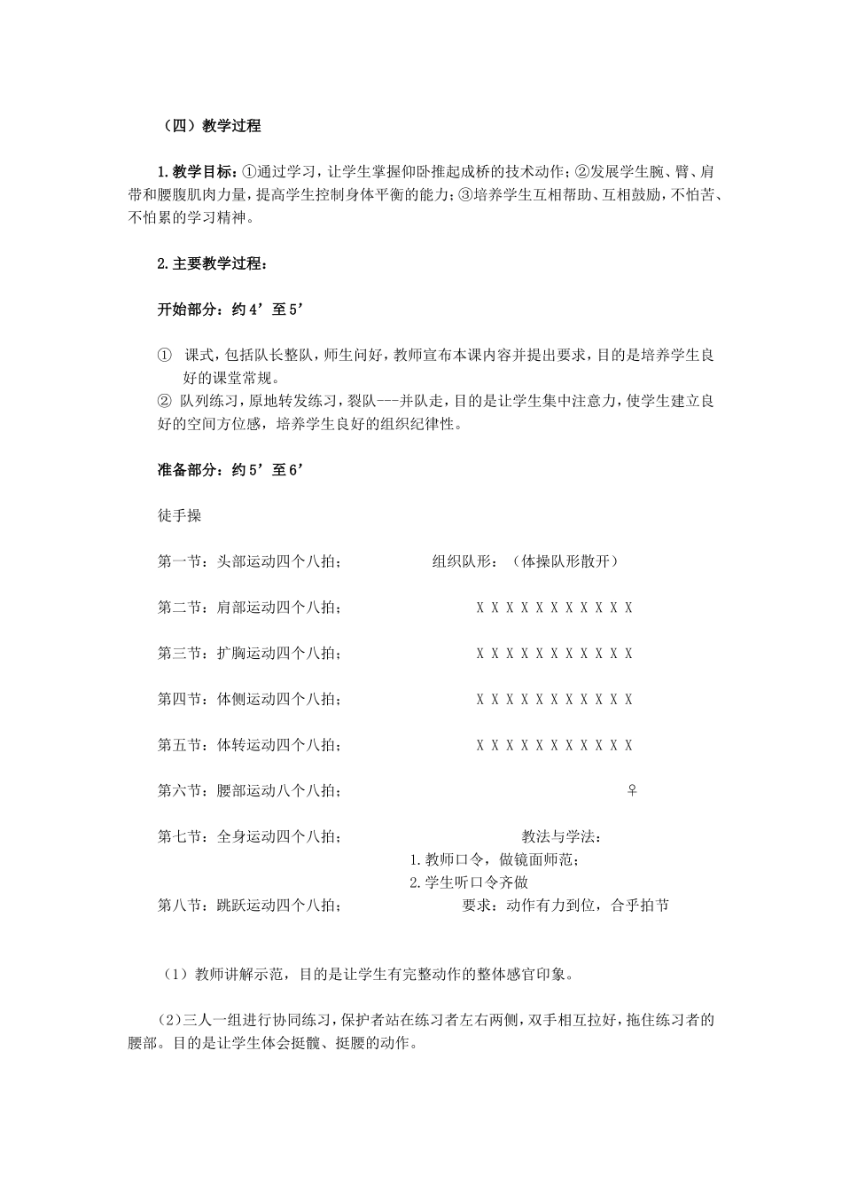 教学设计仰卧推起成桥_第2页