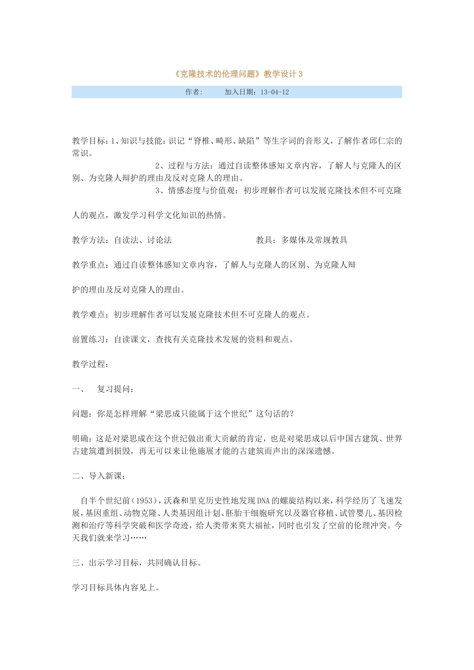 克隆技术的伦理问题_第1页
