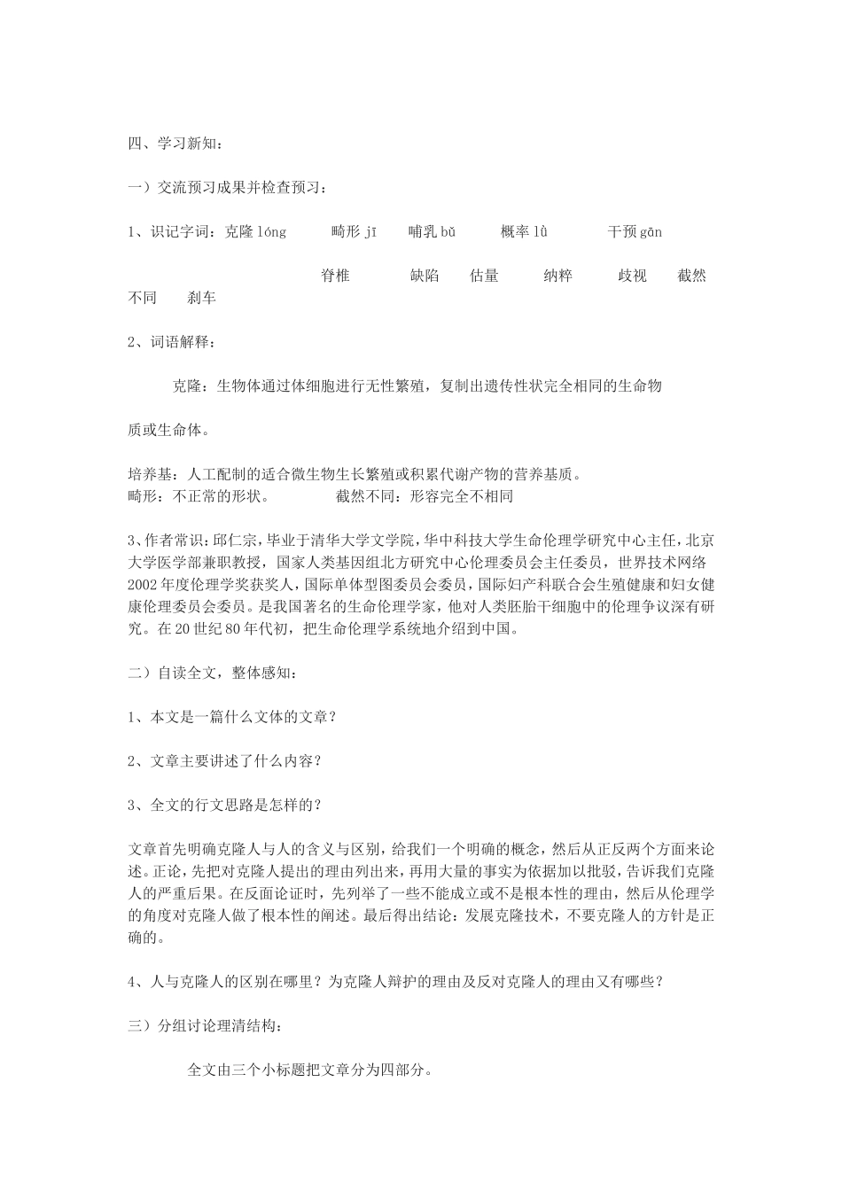 克隆技术的伦理问题_第2页
