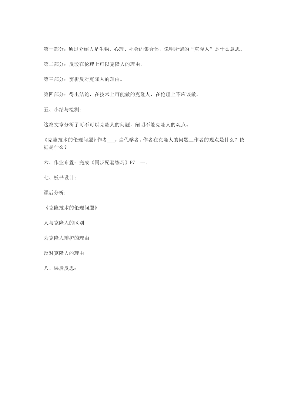 克隆技术的伦理问题_第3页