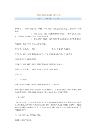 克隆技术的伦理问题