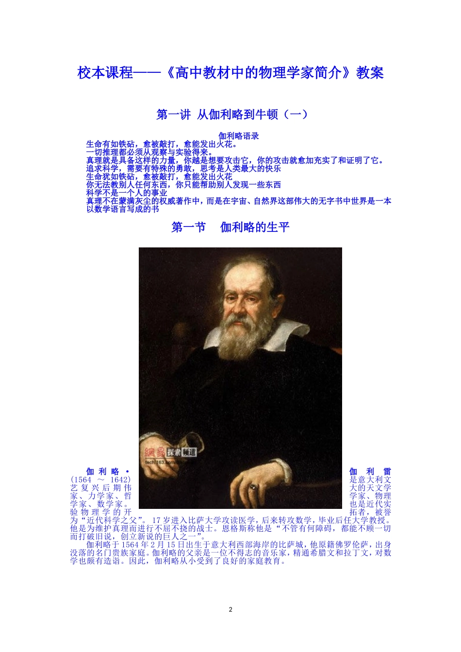 兰州西北中学校本课程纲要_第2页