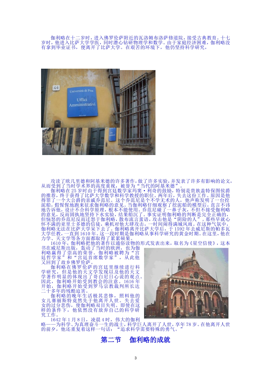 兰州西北中学校本课程纲要_第3页