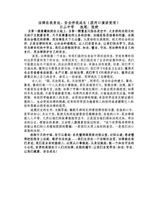 法律在我身边，安全伴我成长