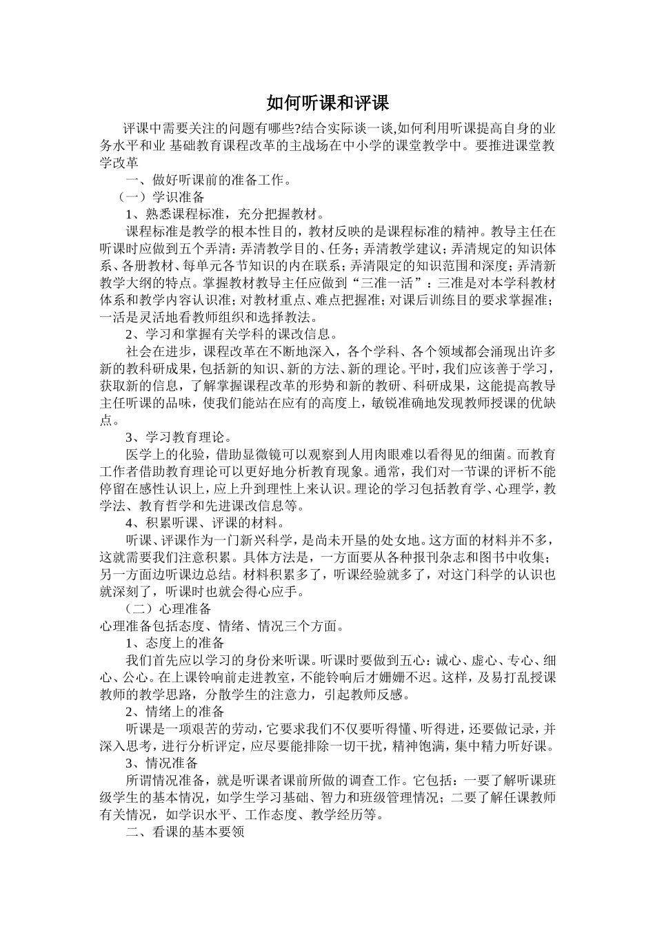 如何听课和评课 (2)_第1页