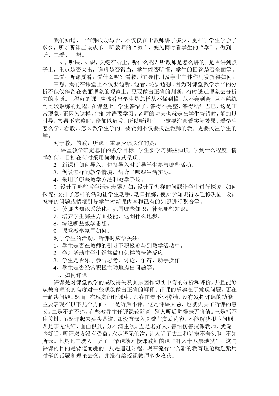 如何听课和评课 (2)_第2页