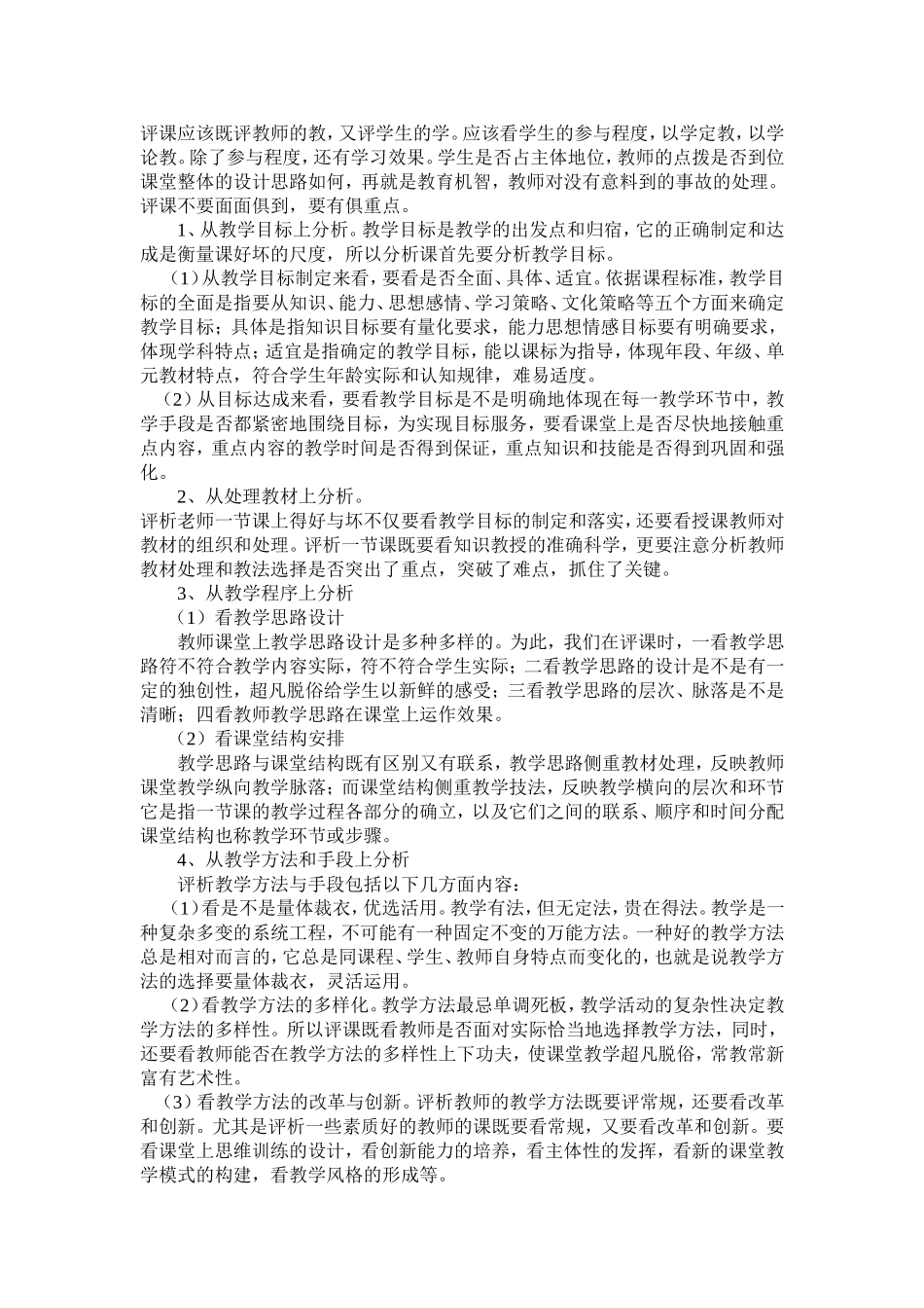 如何听课和评课 (2)_第3页