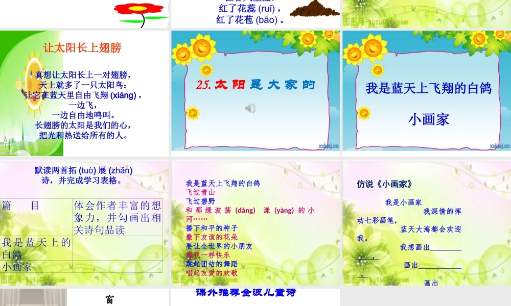 儿童诗课件111