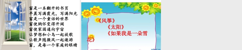 儿童诗课件111