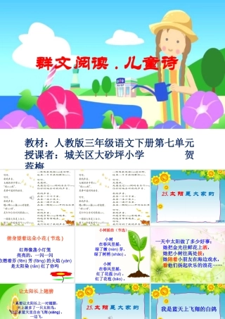 儿童诗课件111