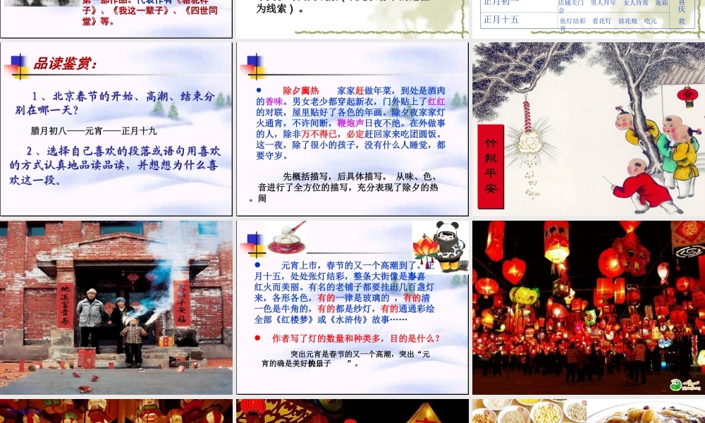 沪江小学资源网_六年级语文下册《北京的春节》课件_2013012123135757_281