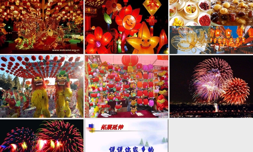 沪江小学资源网_六年级语文下册《北京的春节》课件_2013012123135757_281