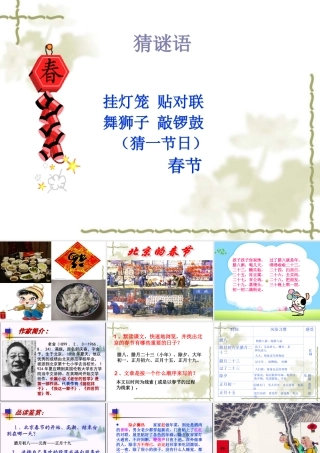 沪江小学资源网_六年级语文下册《北京的春节》课件_2013012123135757_281
