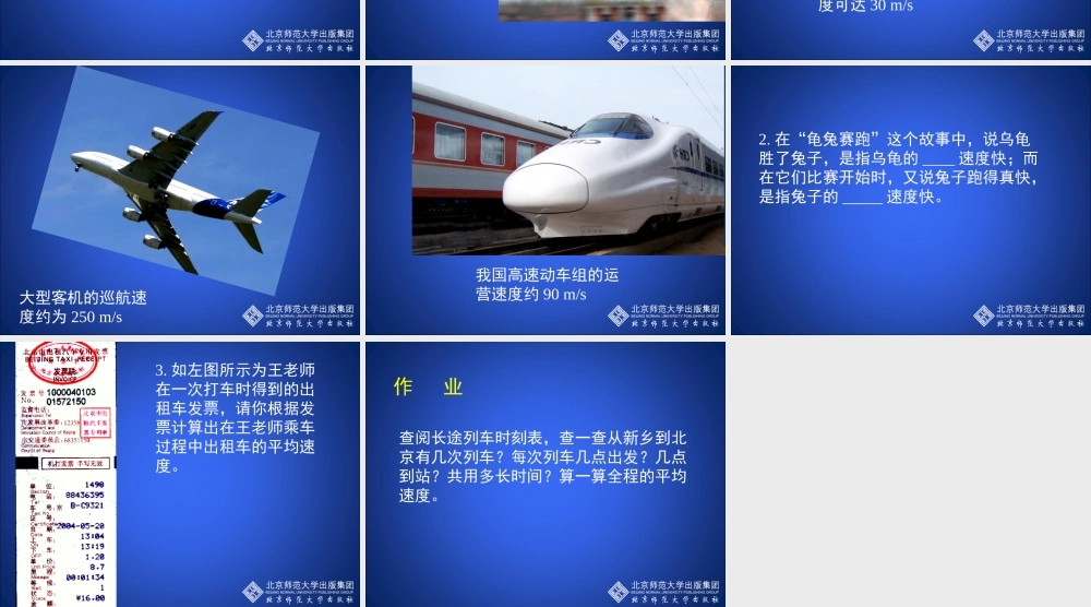 平均速度与瞬时速度