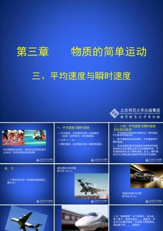 平均速度与瞬时速度