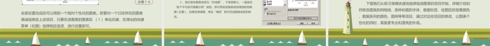 利用图表呈现分析结果2003版
