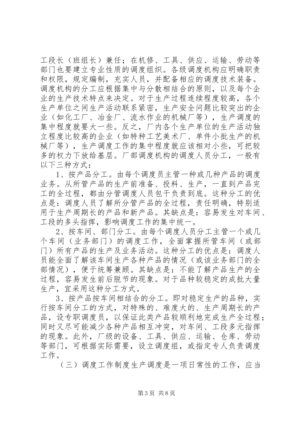 生产调度就是组织执行生产进度计划的工作_第3页