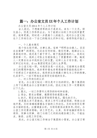 篇一：办公室文员XX年个人工作计划