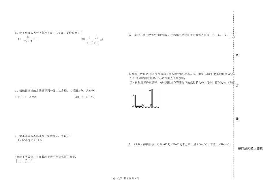 初三上期末试题_第2页