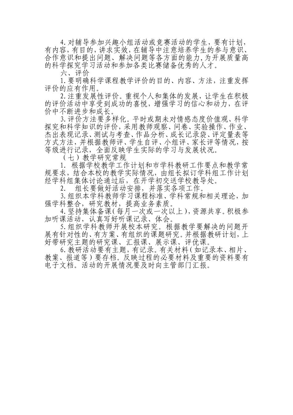 莫旗小学科学教学常规要求_第3页