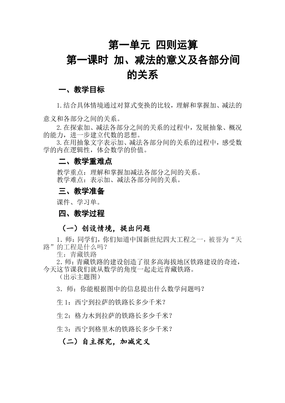 四年级数学下册四则运算教案_第1页