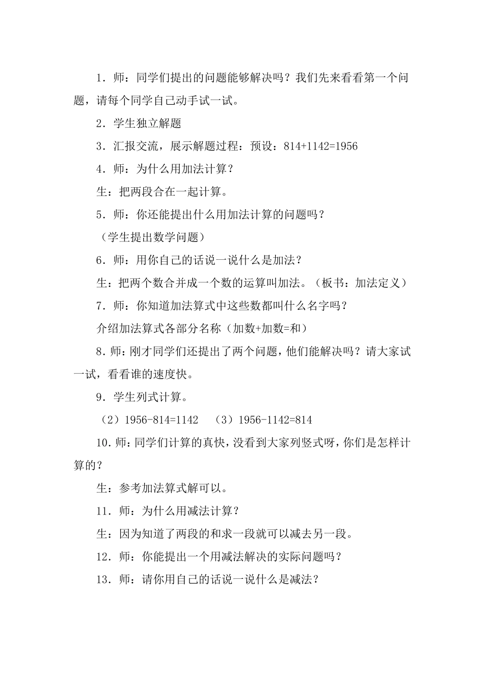 四年级数学下册四则运算教案_第2页