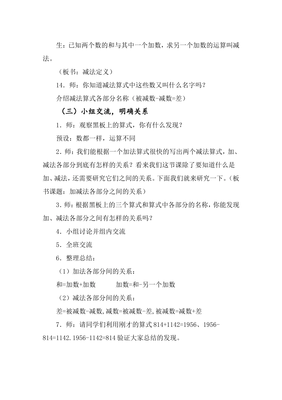 四年级数学下册四则运算教案_第3页