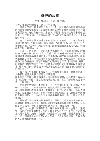 韩冰冰—修养的故事（呼伦贝尔莫旗）